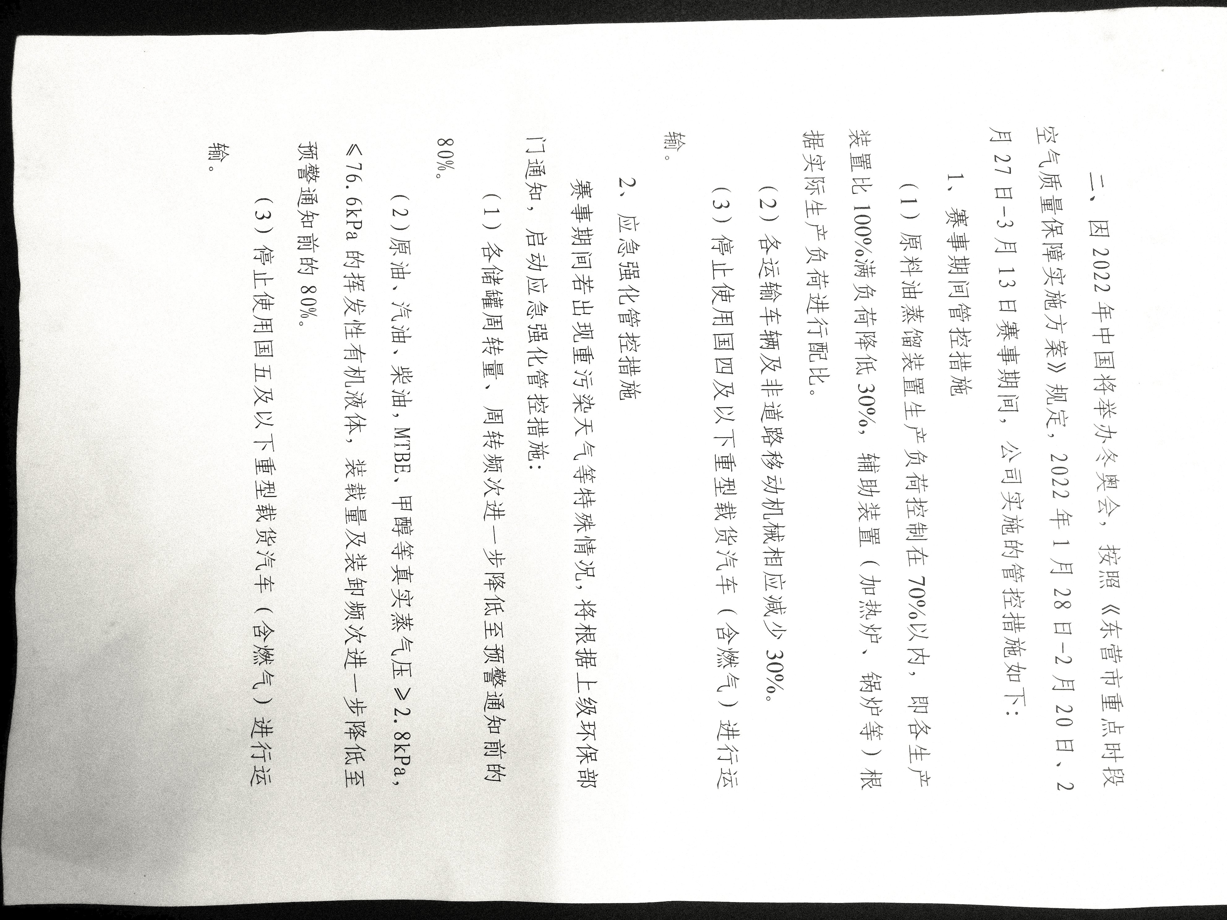 重污染天气应急减排说明
