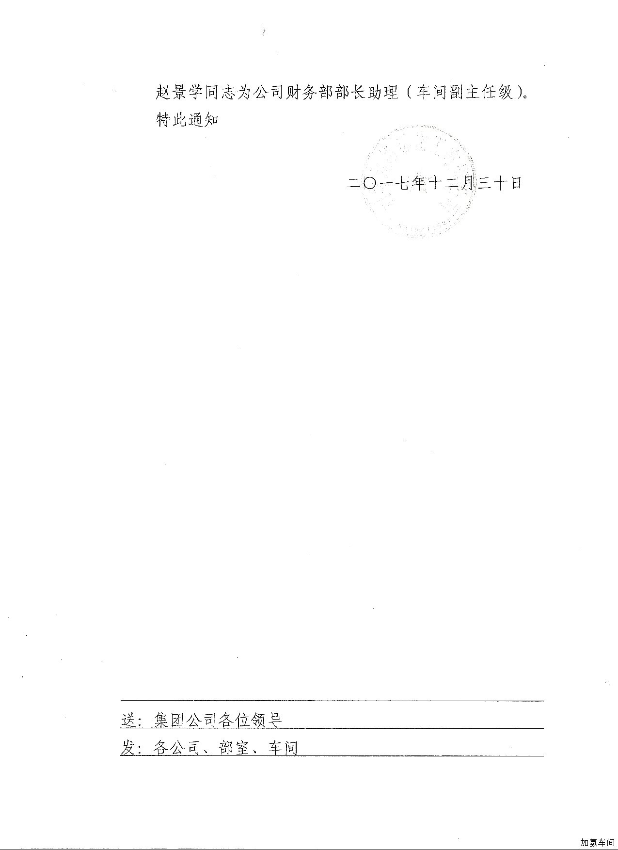 部分职务调整通知