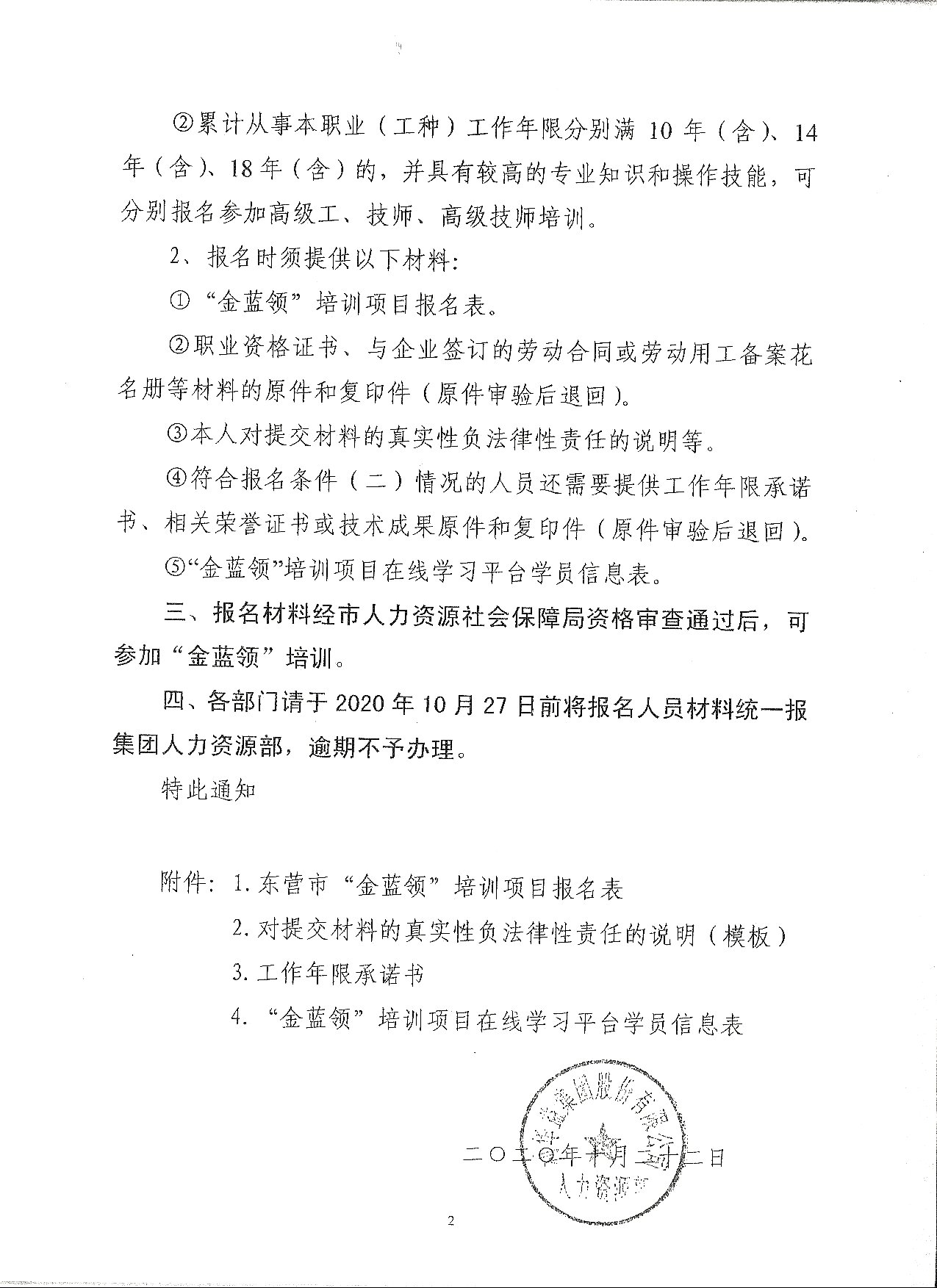 2020年金蓝领培训通知
