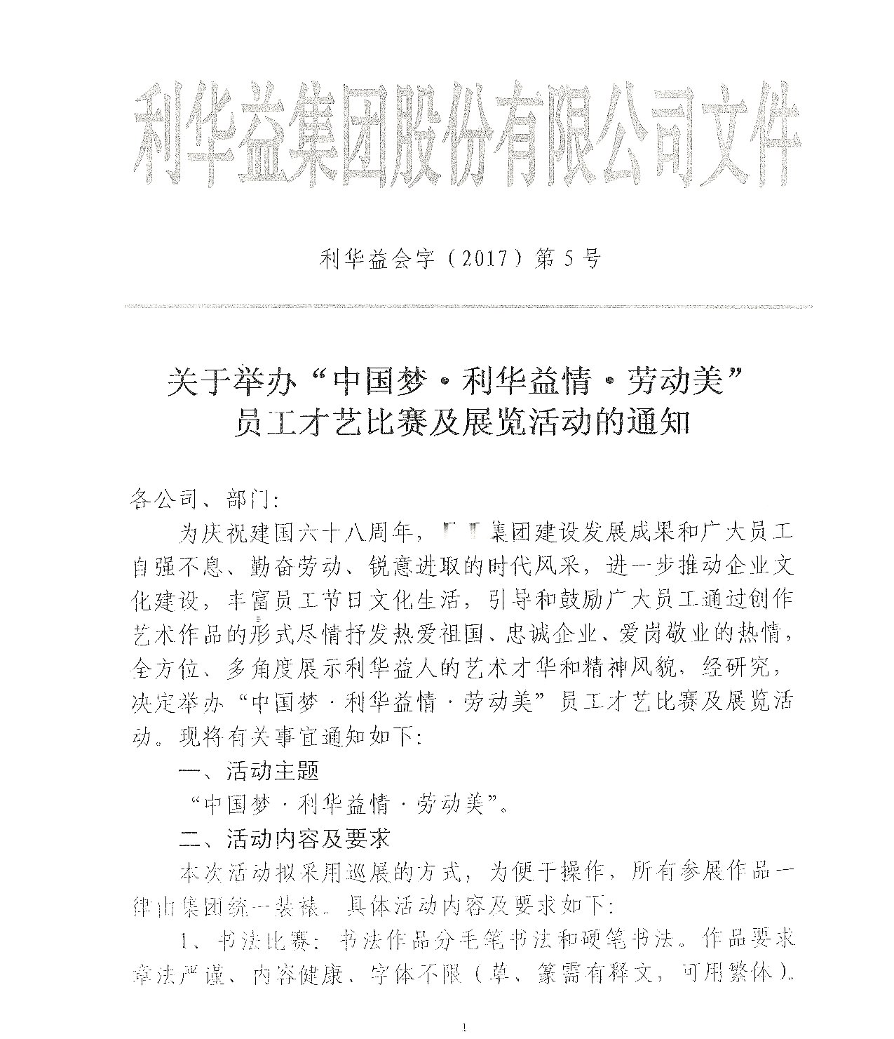 员工才艺比赛通知