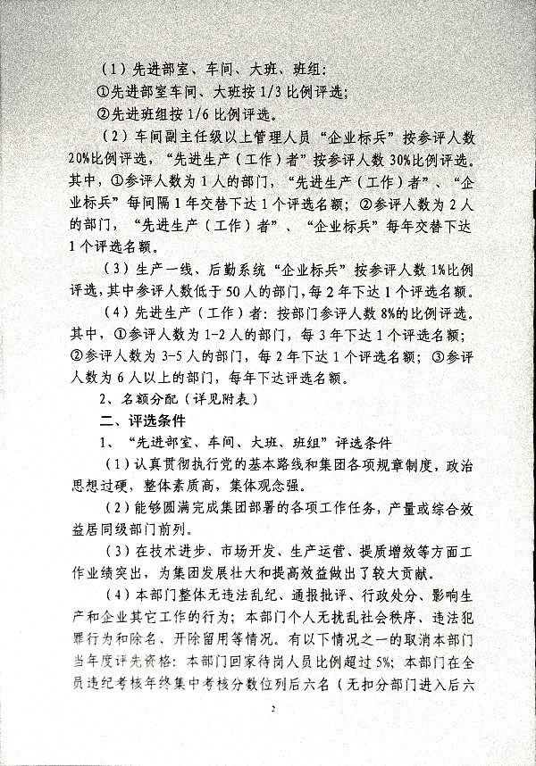 关于做好2024年度评选工作的安排意见