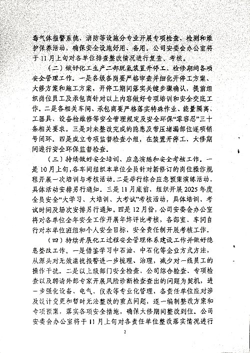关于切实做好第四季度安全、消防、职业卫生工作的通知