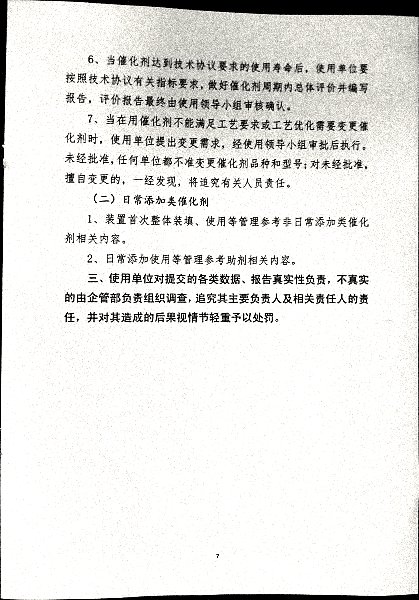关于制定实施《催化剂、助剂考察、比价、质检、使用及考核等管理运行机制实施细则》的通知