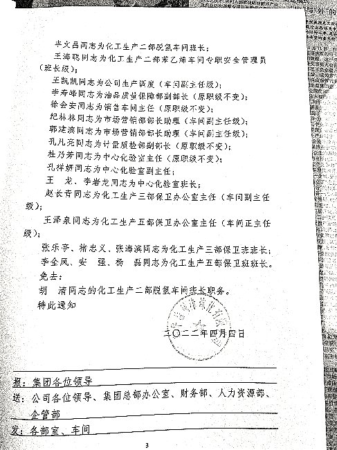 关于部分人员任职通知