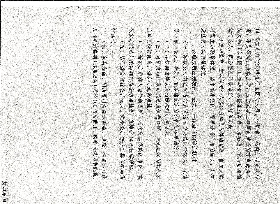 关于做好《新型冠状病毒感染的肺炎防控指南》宣传工作的通知20200130