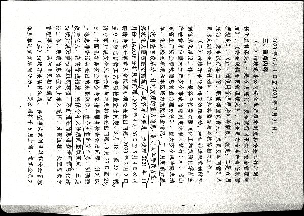 关于制定重大事故隐患专项排查整治2023行动实施方案的通知