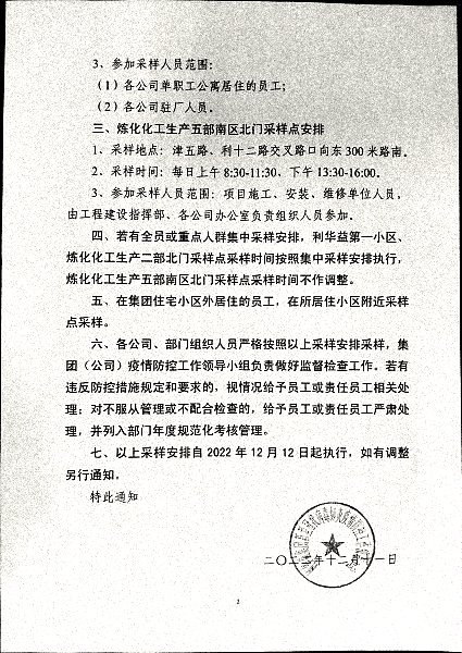 关于做好固定核酸检测采样点采样工作的通知