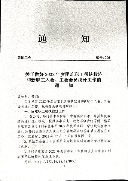 关于做好2022度年困难职工帮扶救济和新职工入会、工会会员统计的通知
