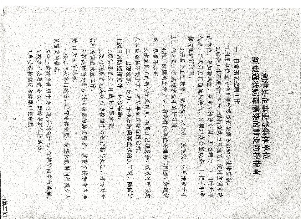 关于做好《新型冠状病毒感染的肺炎防控指南》宣传工作的通知20200130