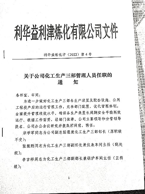 关于部分人员任职通知