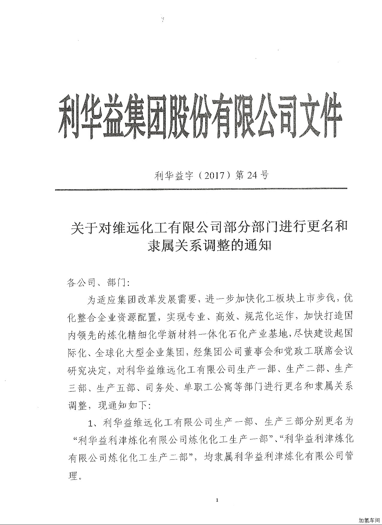 部门调整通知