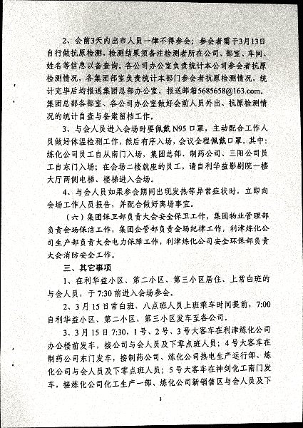 关于召开集团二〇二二年度总结表彰暨二〇二三年工作会议的通知