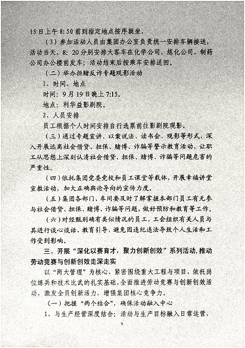 关于开展“提素建功强活力·凝心聚力促发展”主题系列活动的通知