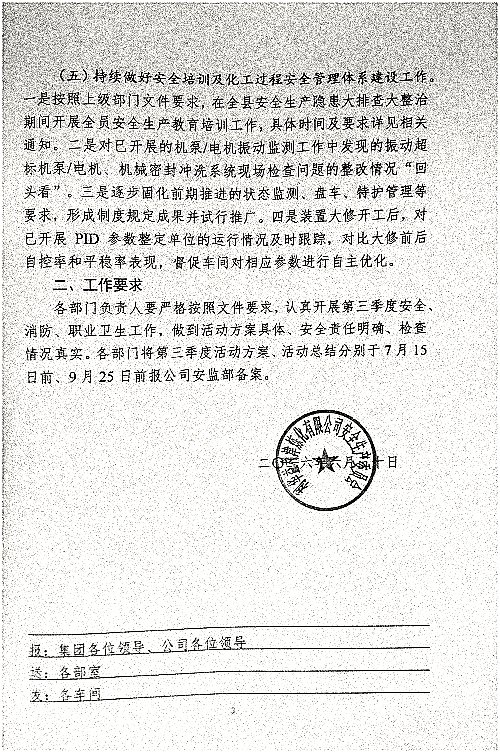 关于切宝做好第三季度安全、消防、职业卫生工作的通知