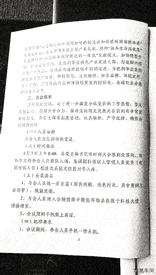 公司党员大会通知