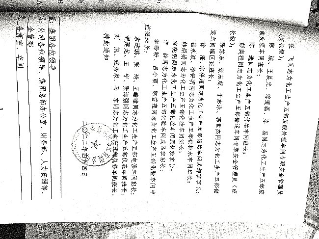 关于部分人员任职通知