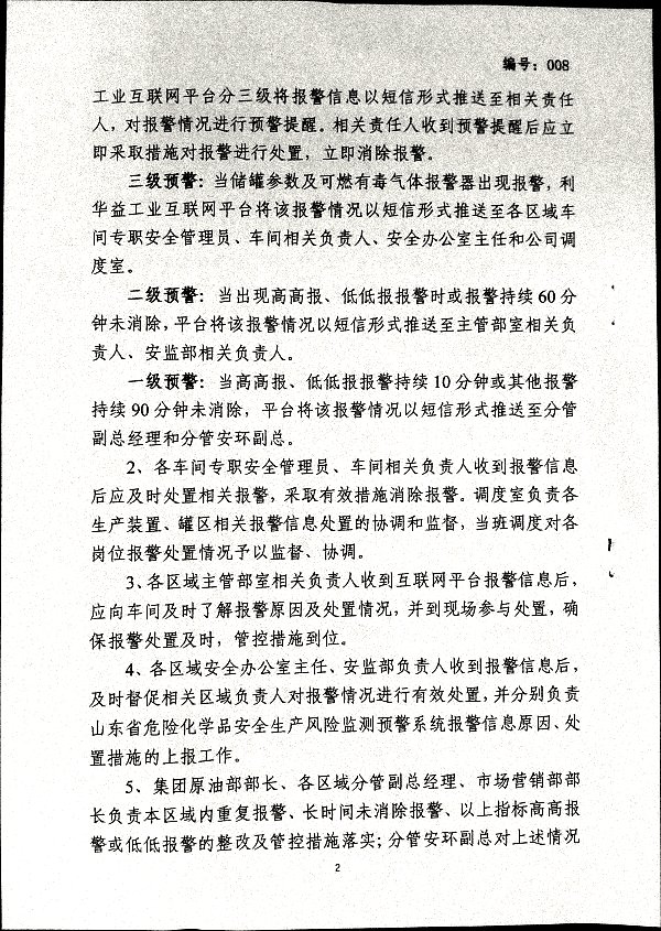 关于进一步加强信息化系统管理的通知