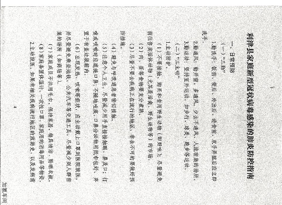 关于做好《新型冠状病毒感染的肺炎防控指南》宣传工作的通知20200130