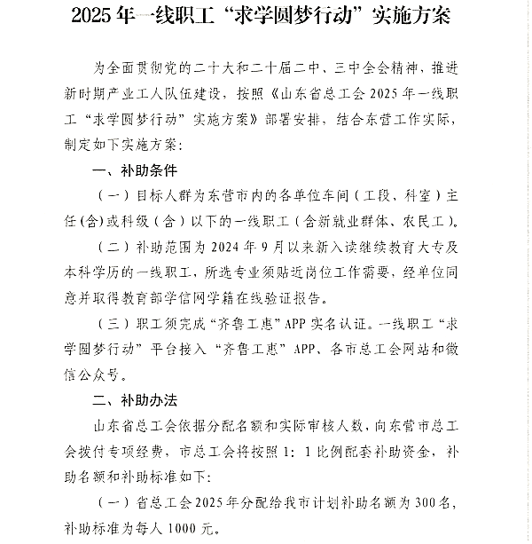2025年一线职工“求学圆梦行动”实施方案