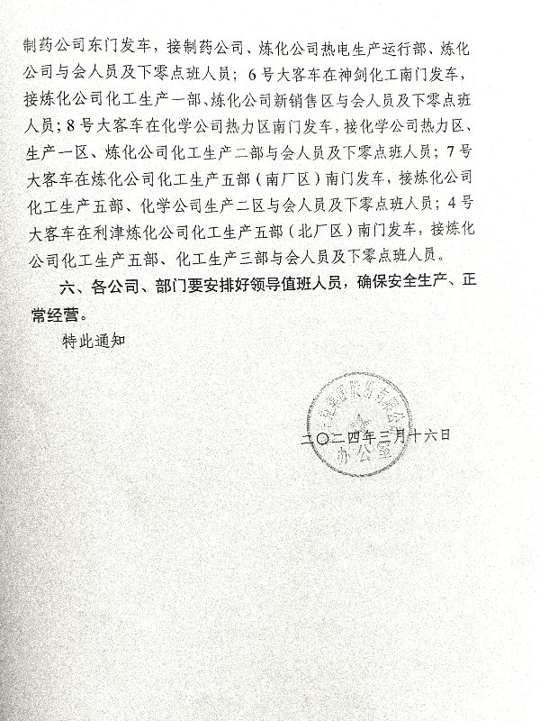 关于召开贯彻落实2024年工作任务暨管理人员培训会议的通知