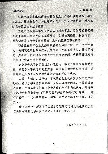 关于认真吸取河南宇天化工有限公司“1.5”火灾事故教训的通知