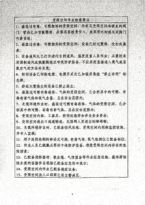 关于进一步加强开停工及检维修期间安全管理的通知