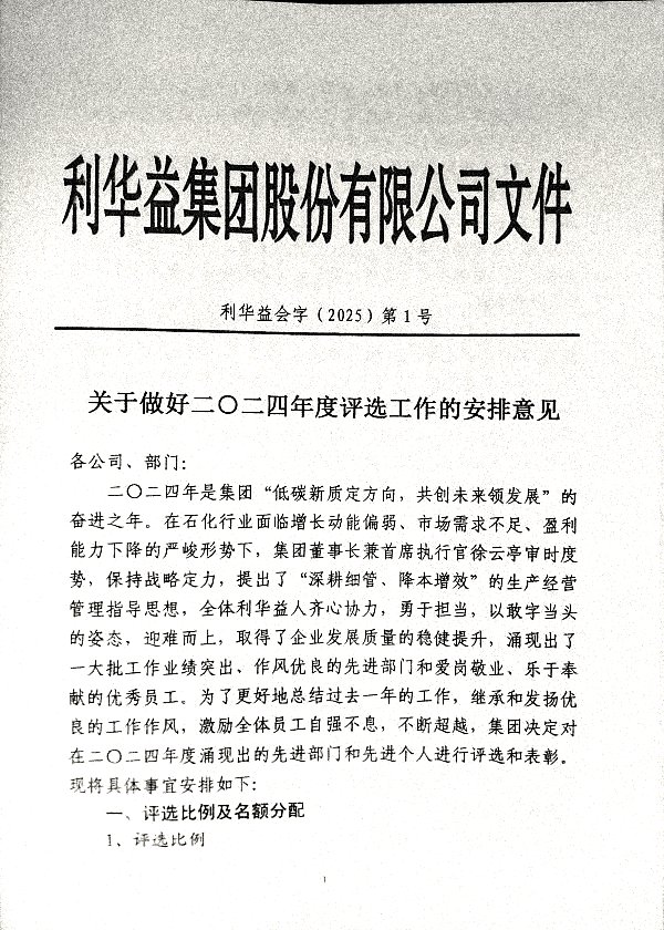 关于做好2024年度评选工作的安排意见