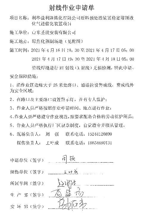 探伤通知