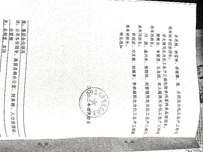 关于部分人员任职通知