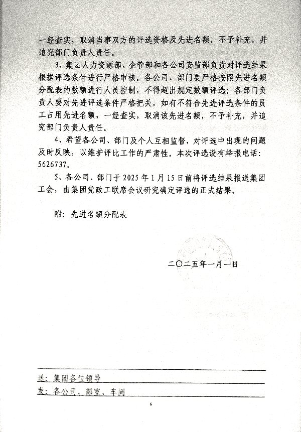 关于做好2024年度评选工作的安排意见
