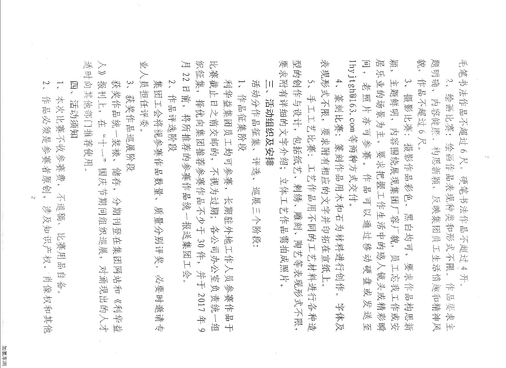 员工才艺比赛通知