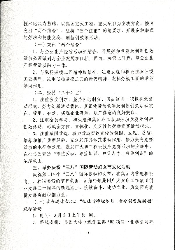 关于开展“凝心聚力促发展·砥砺奋进续华章”主题系列活动的通知