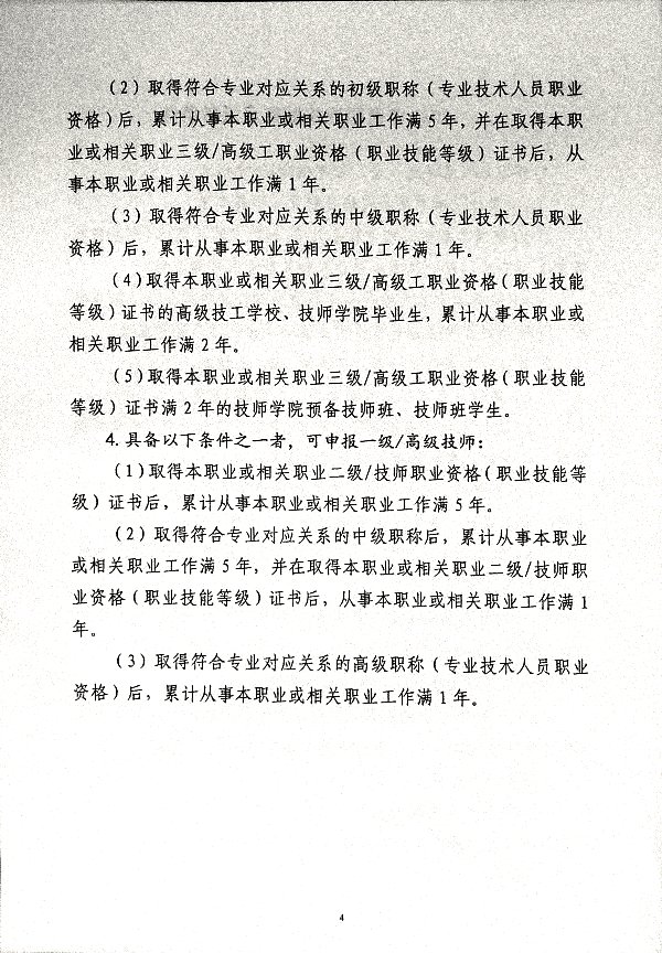 关于做好2025年度职称评审、职称认定及职业资格鉴定工作的通知