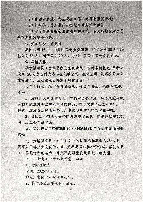 关于开展“提素建功强活力·凝心聚力促发展”主题系列活动的通知