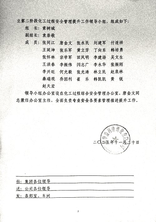 关于开展第二阶段化工过程安全管理提升工作的通知