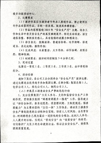 关于开展“喜迎三十年奋进新征程”庆祝集团成立三十周年系列文化活动的通知