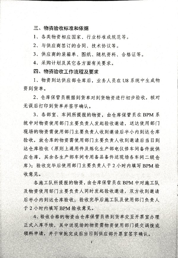 公司物资验收管理暂行规定20241112