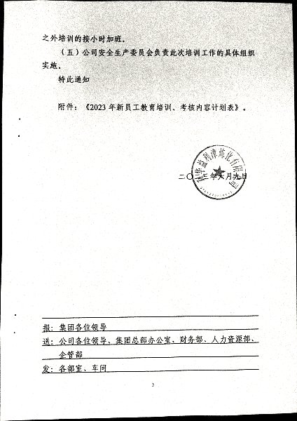 关于开展2023年新员工教育培训、考核工作的通知