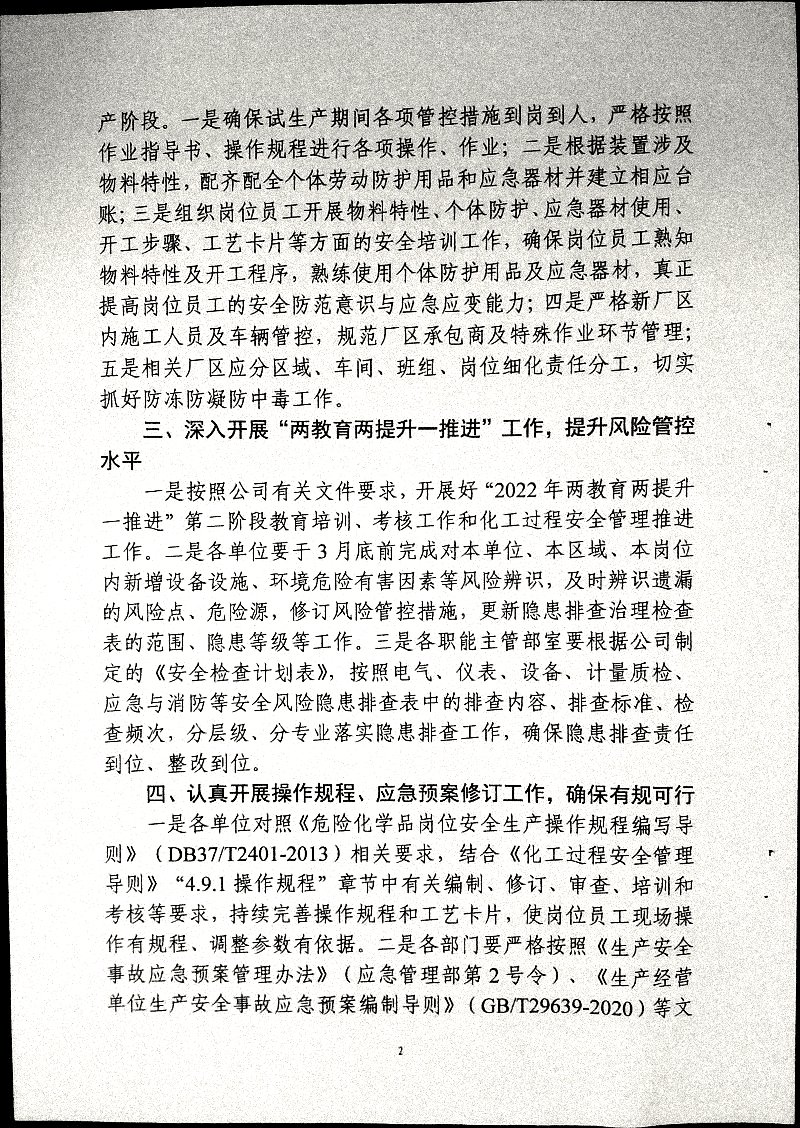 关于切实做好第一季度安全、消防、职业卫生工作的通知(2021第8号)