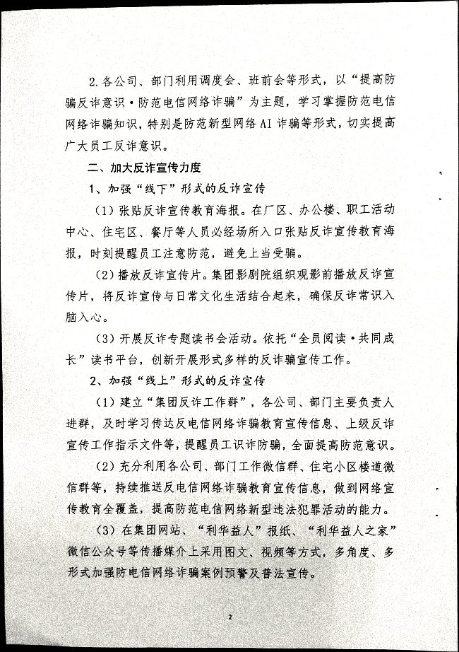 关于大力加强“提高防骗反诈意识.防范电信网络诈骗”宣传工作的通知