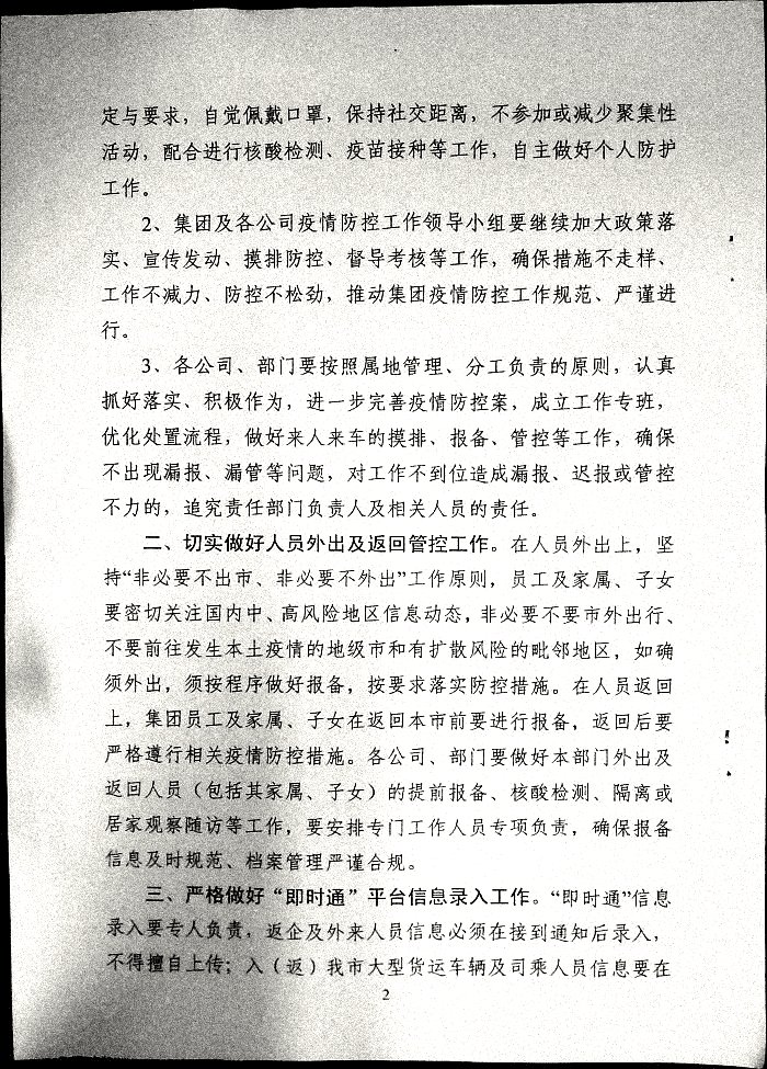 关于切实做好疫情重点地区来人来车管理及有关疫情防控要求的通知