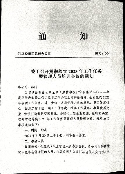 关于召开贯彻落实2023年工作任务暨管理人员培训会议的通知