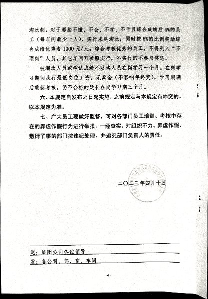 关于进一步加强集团员工培训、考核、管理的补充规定