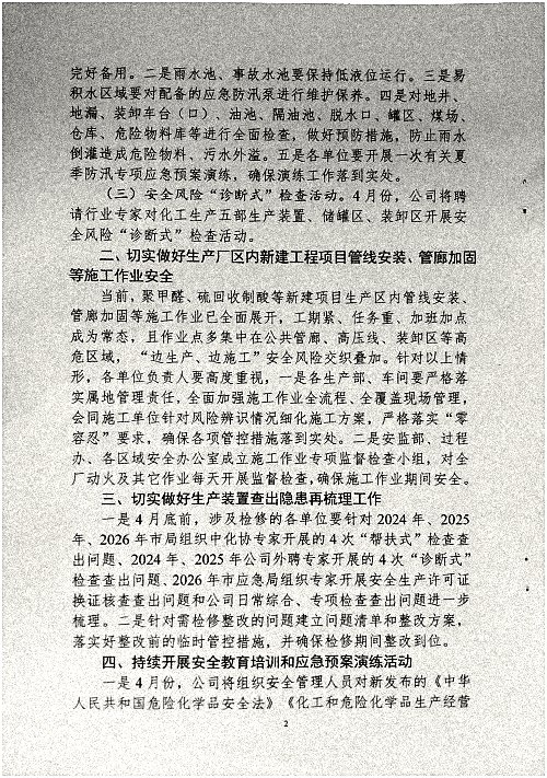 关于切实做好第二季度安全、消防、职业卫生工作的通知