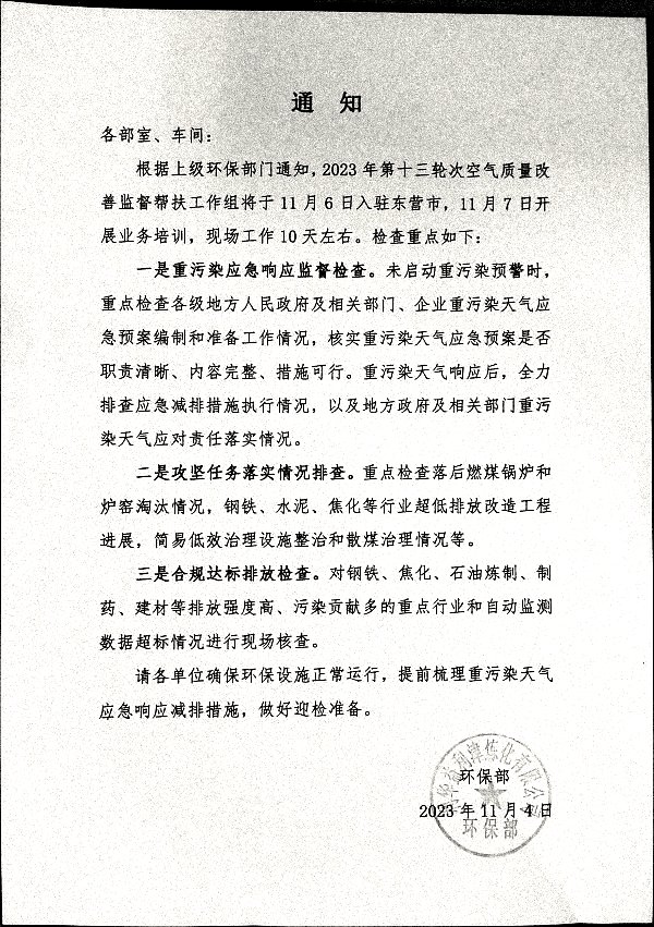 环保部通知20231104