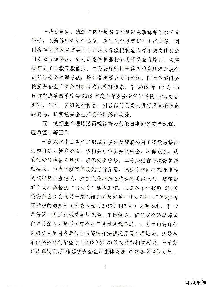 做好四季度安全_环保_消防_职业卫生工作的通知