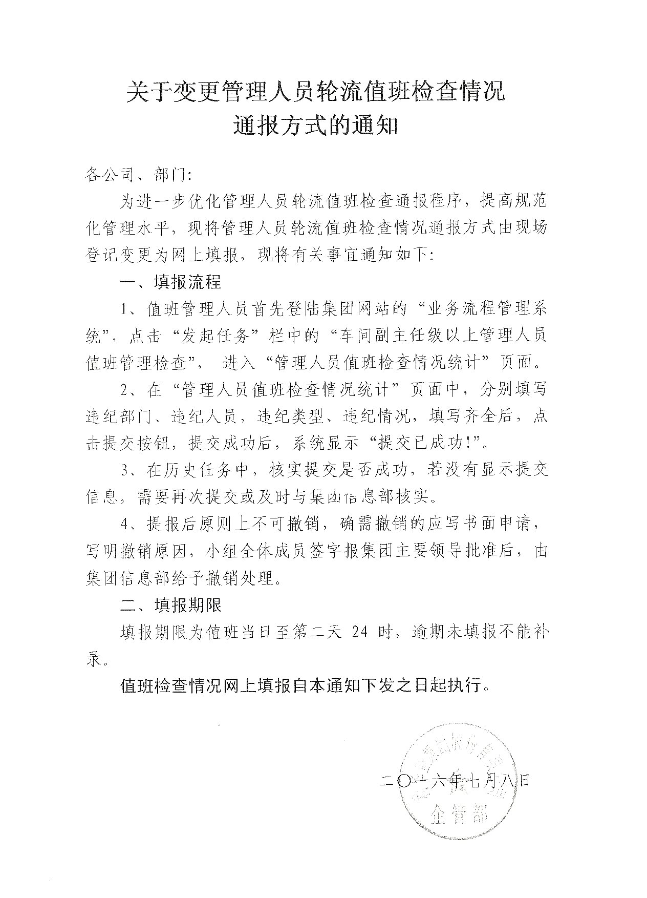 集团企管文件