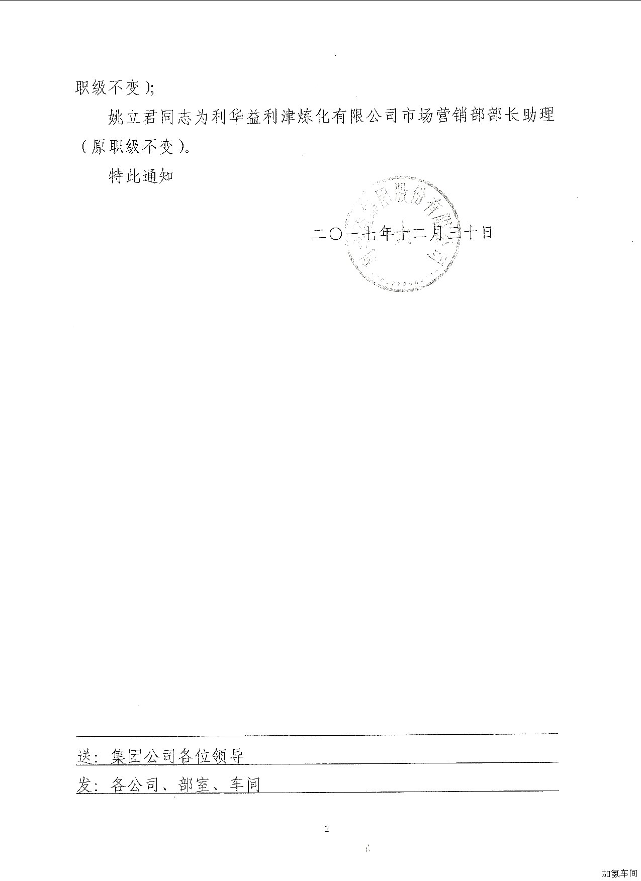 部分职务调整通知