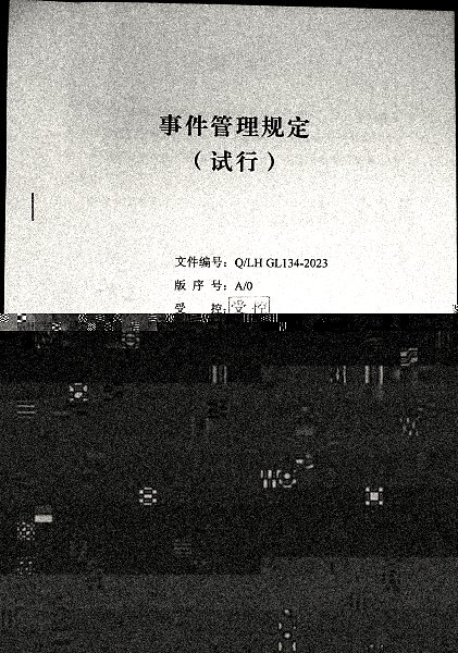 事件管理规定（试行）