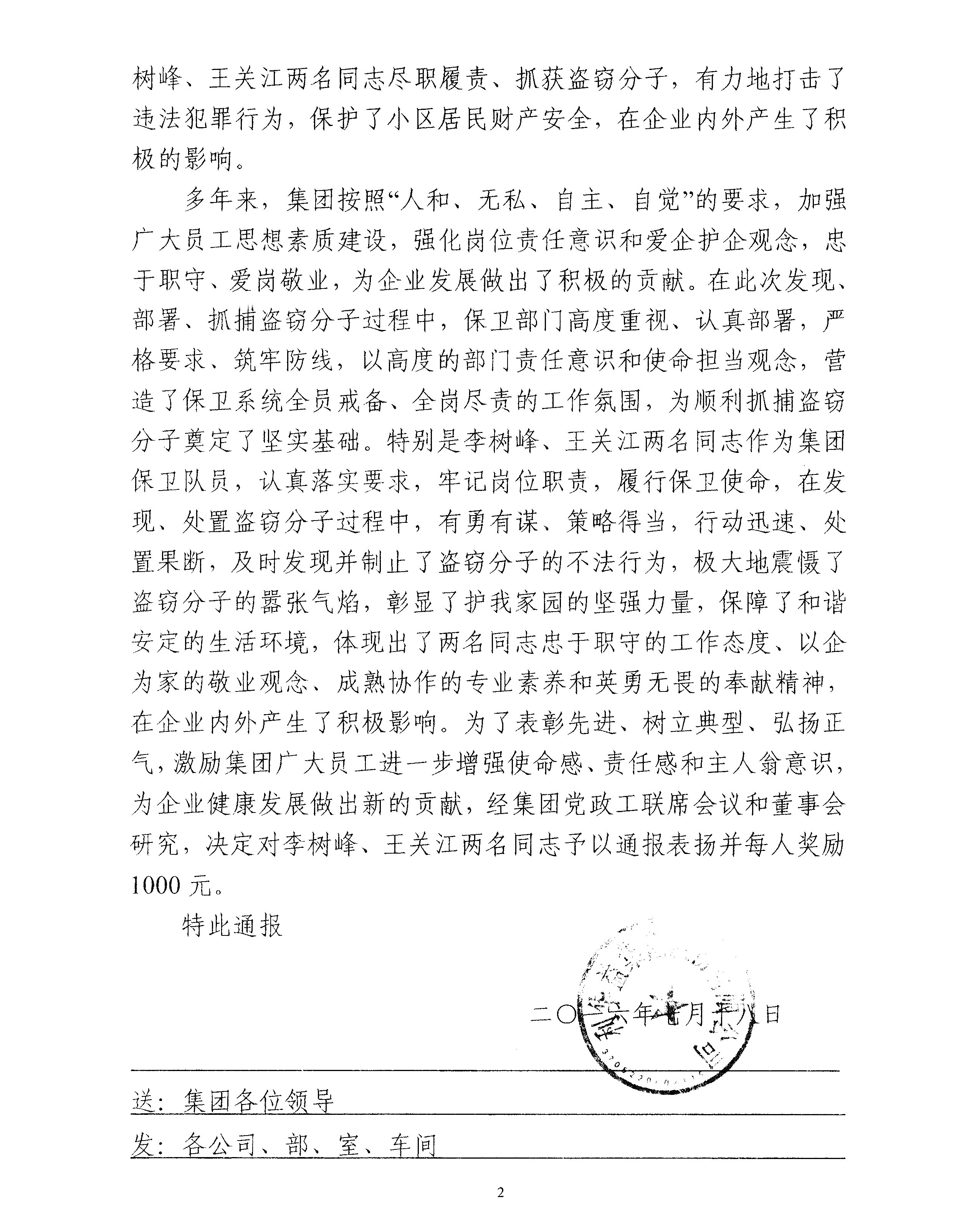 集团公司通报